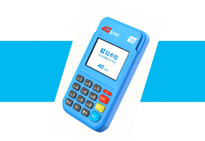拉卡拉4G电签POS机.jpg